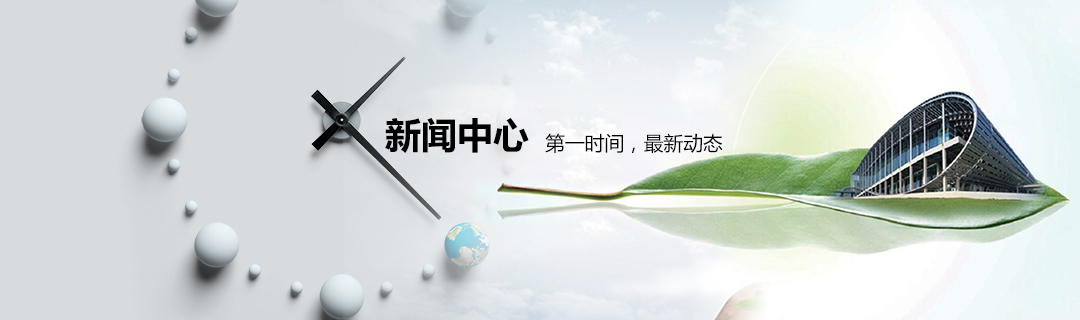 新聞動(dòng)態(tài)